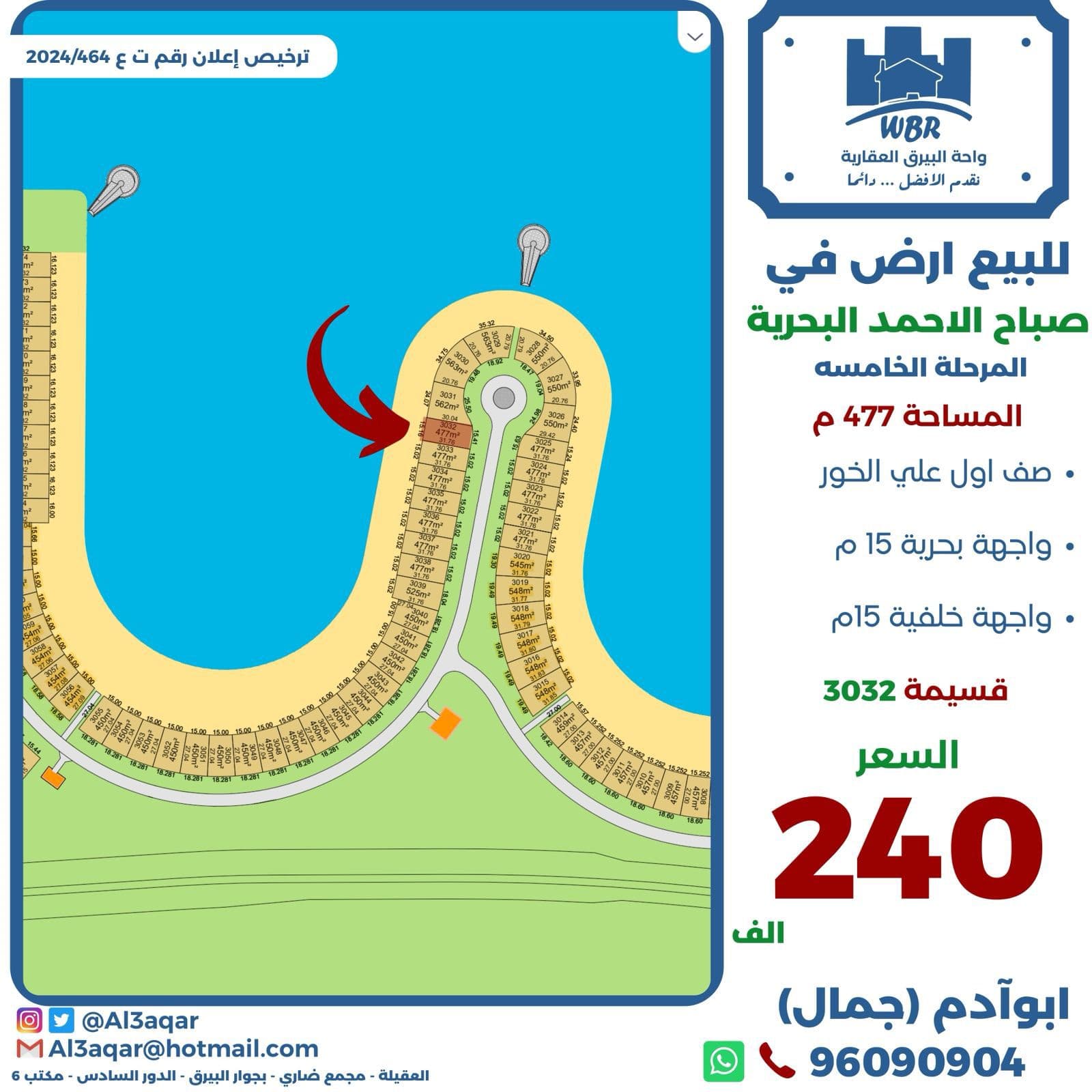 ارض للبيع فى صباح الاحمد البحرية