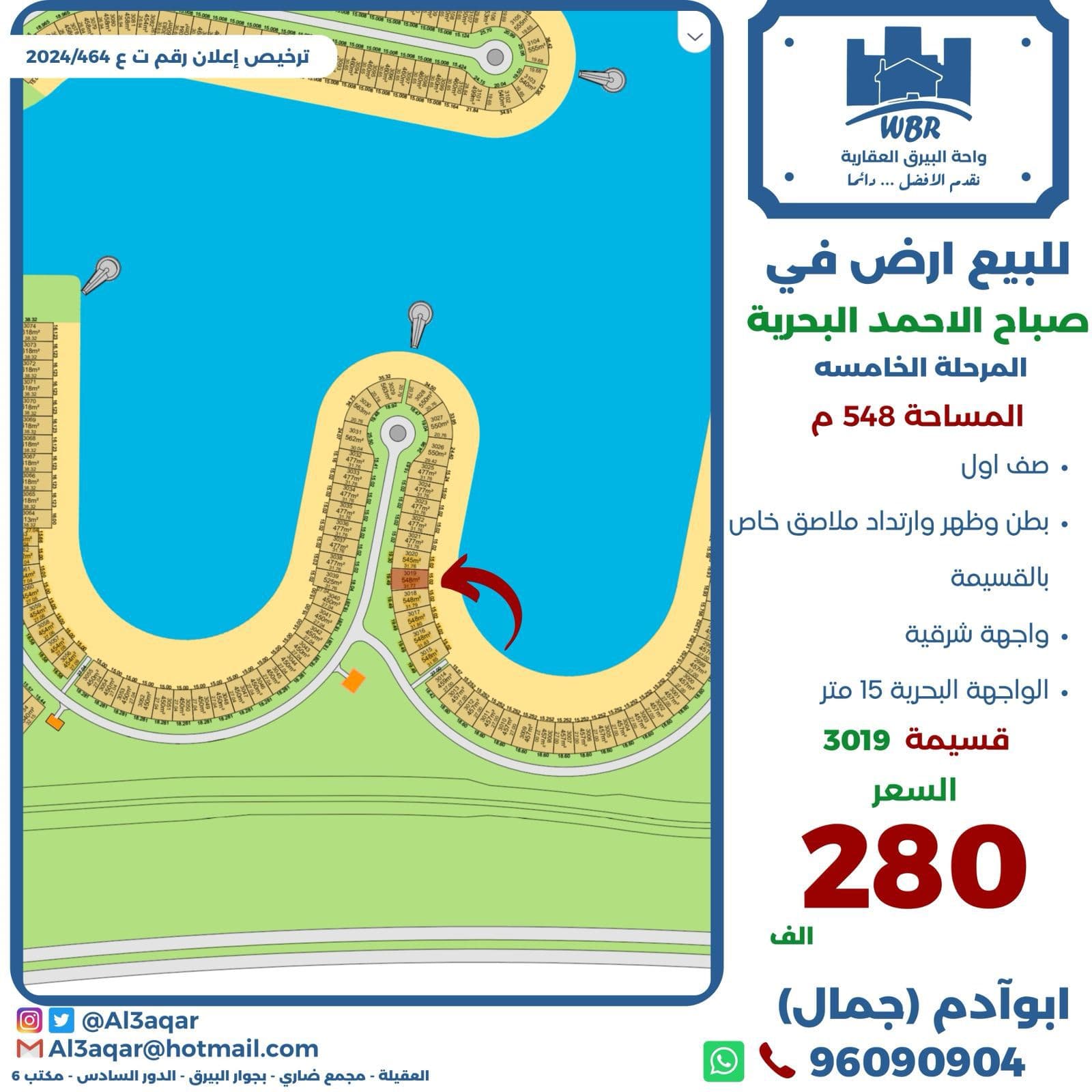 للبيع ارض صف اول فى البحريه الخامسه