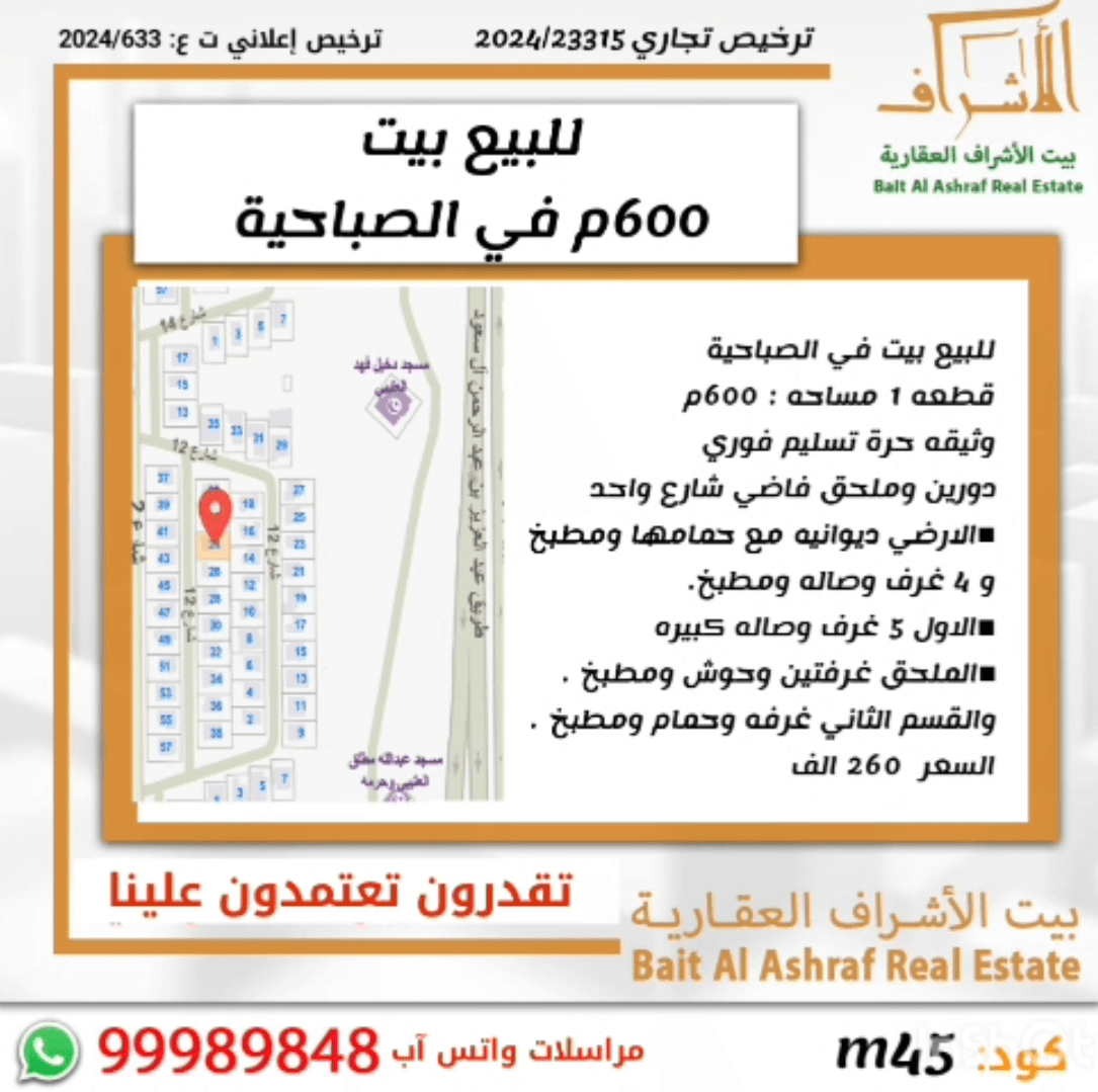 بيت للبيع فى الصباحية قطعة 1