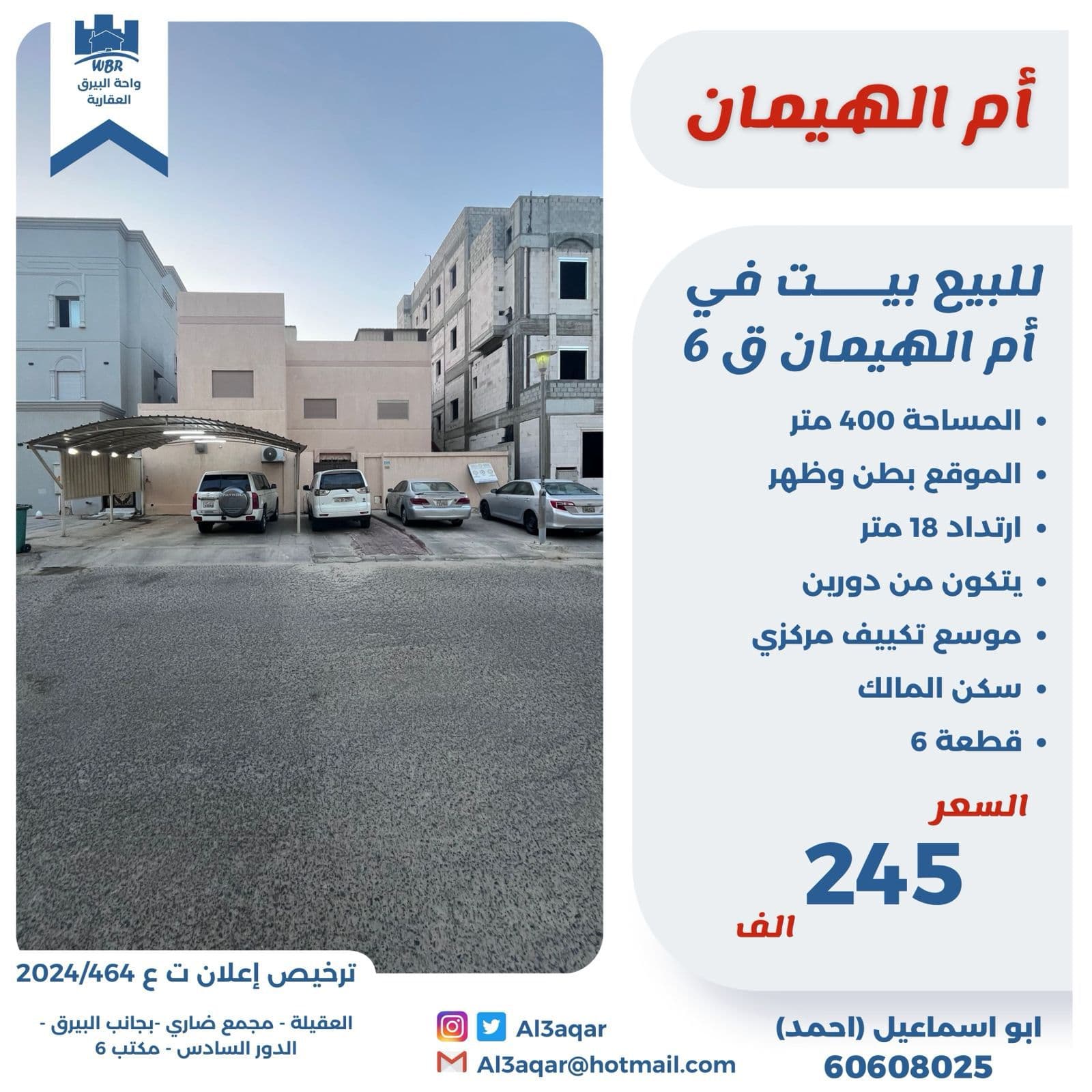 بيت للبيع فى ام الهيمان سكن المالك
