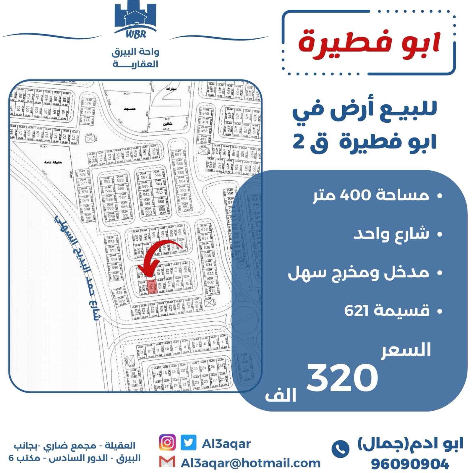 للبيع ارض فى ابوفطيره قطعه 2