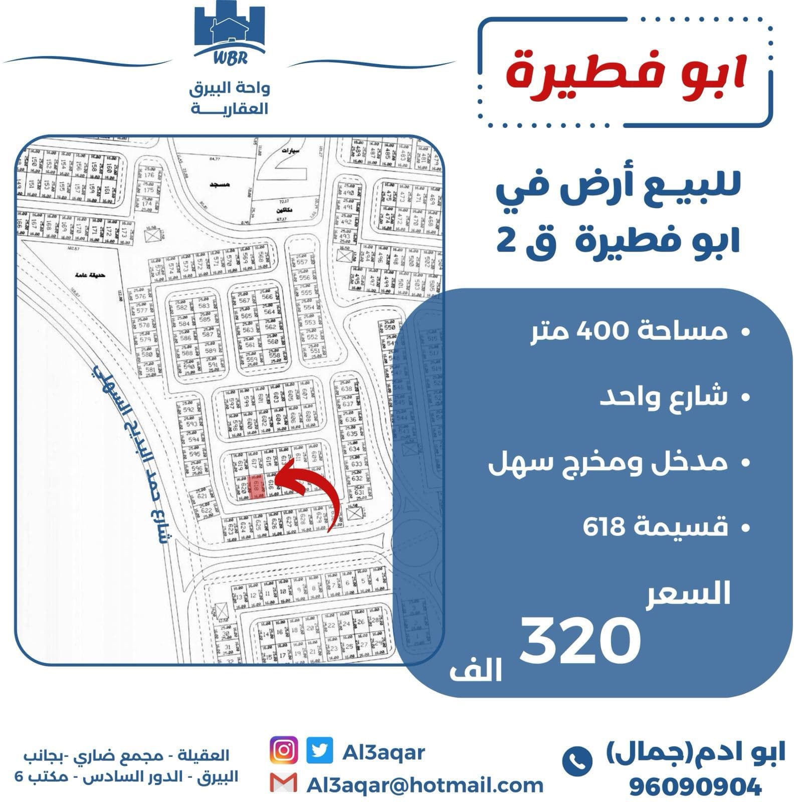 أرض للبيع بابوفطيرة قطعة 2