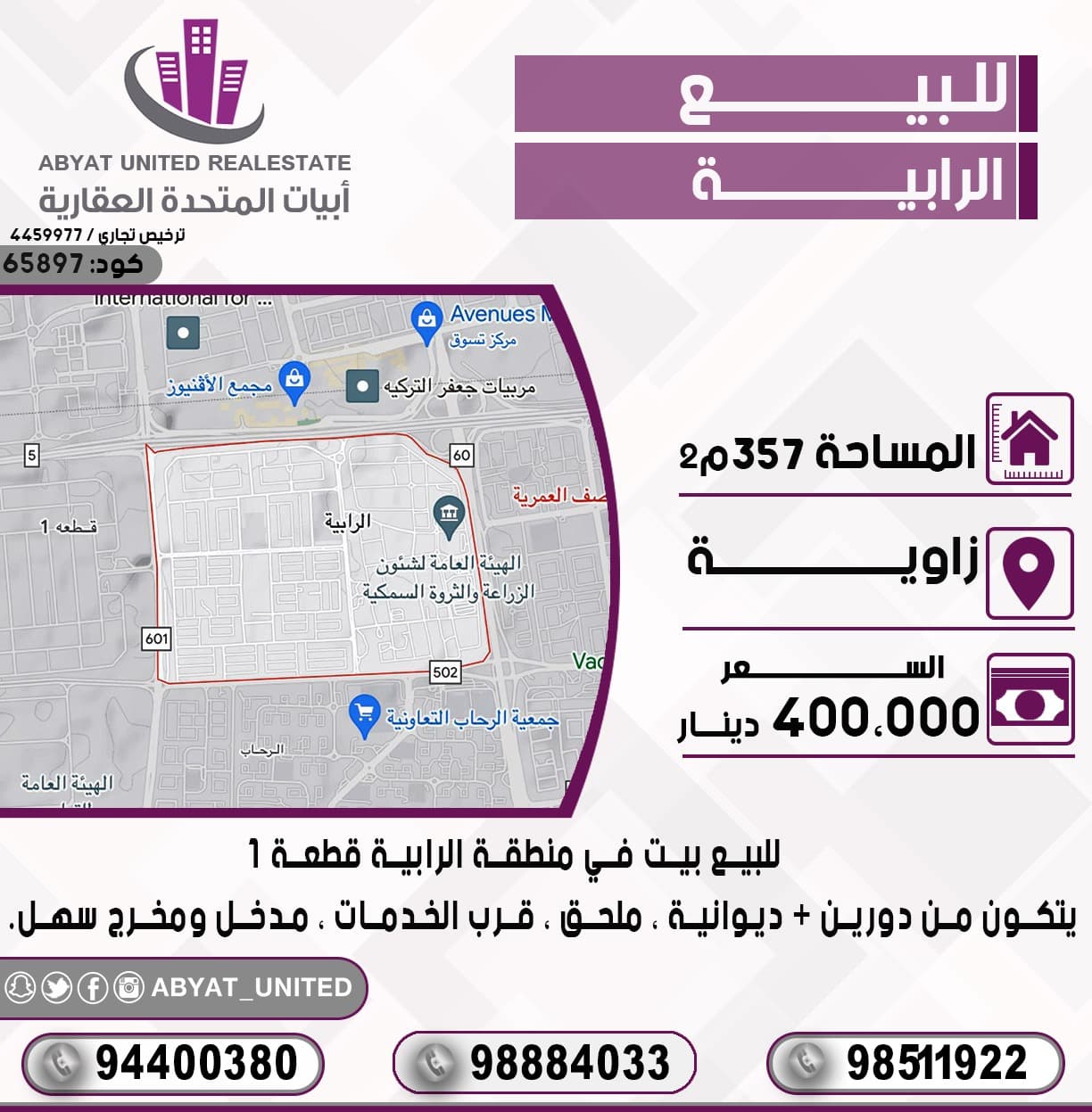 للبيع بيت فى الرابيه قطعة 1