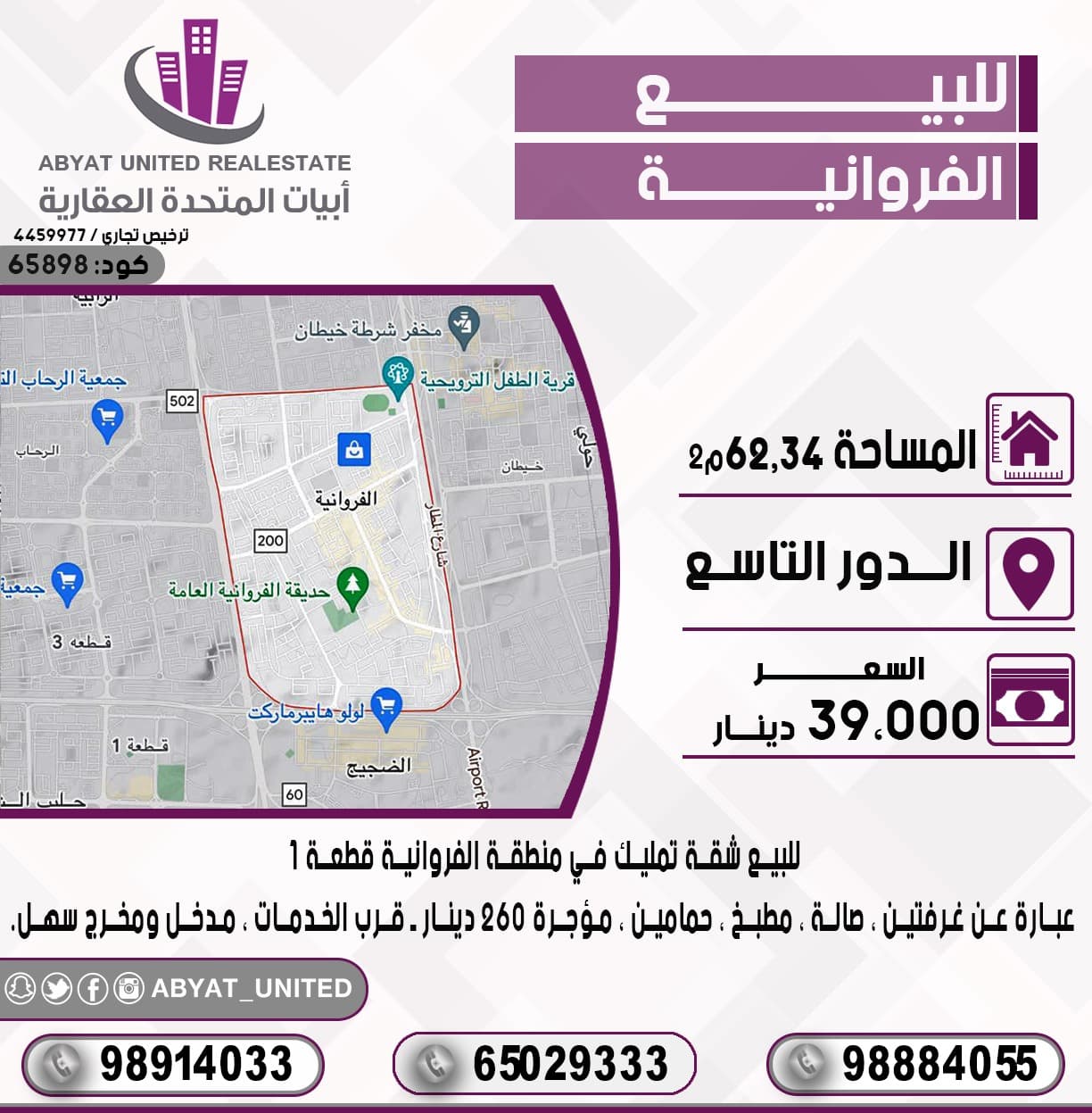 للبيع شقة مؤجره فى الفروانيه