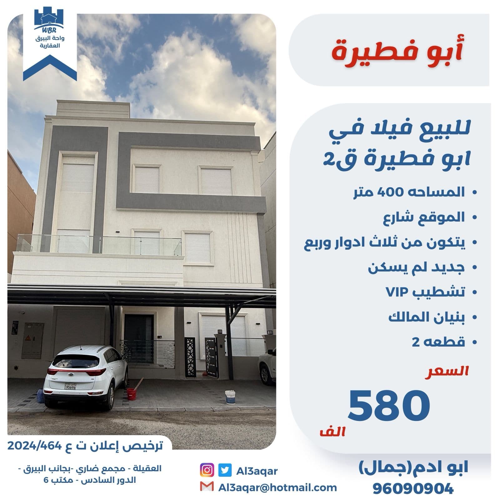 فيلا للبيع فى ابوفطيره جديدة