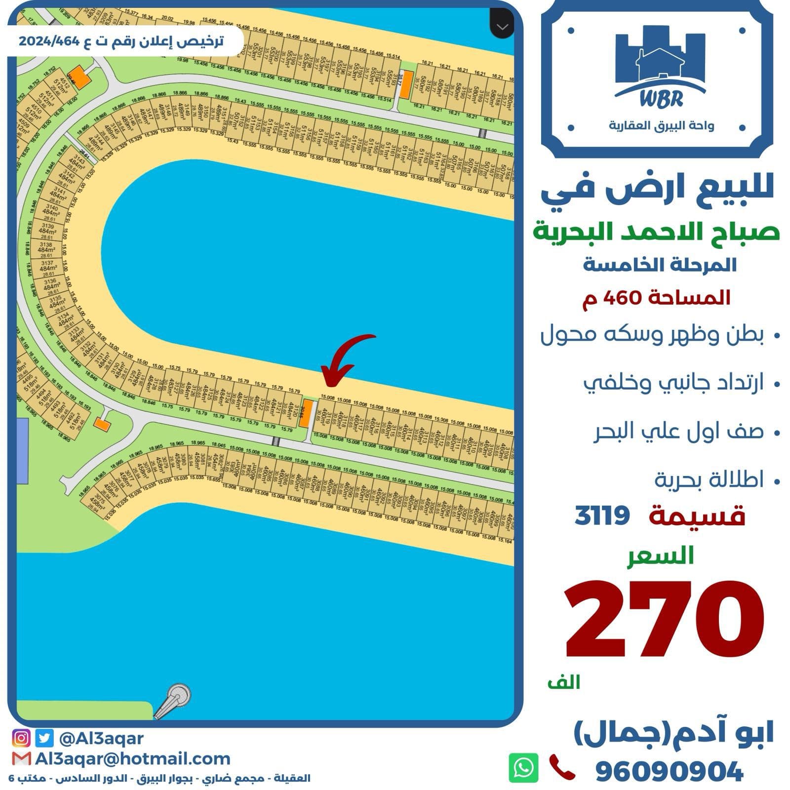 للبيع أرض فى صباح الاحمد البحرية بالصف الاول