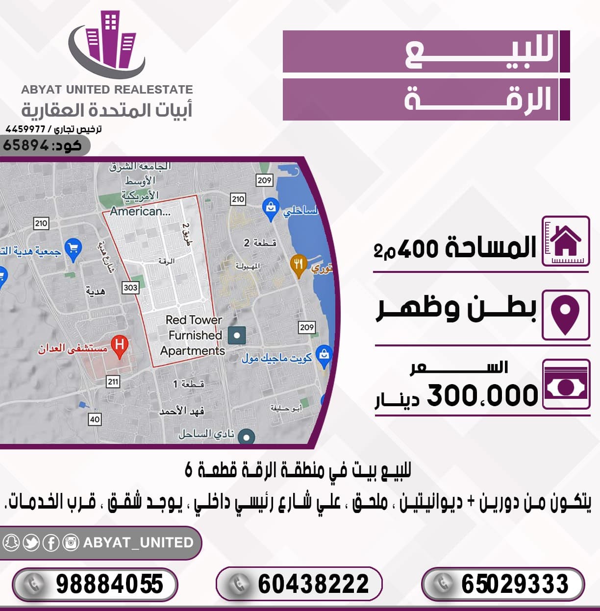 بيت للبيع فى الرقة بطن وظهر