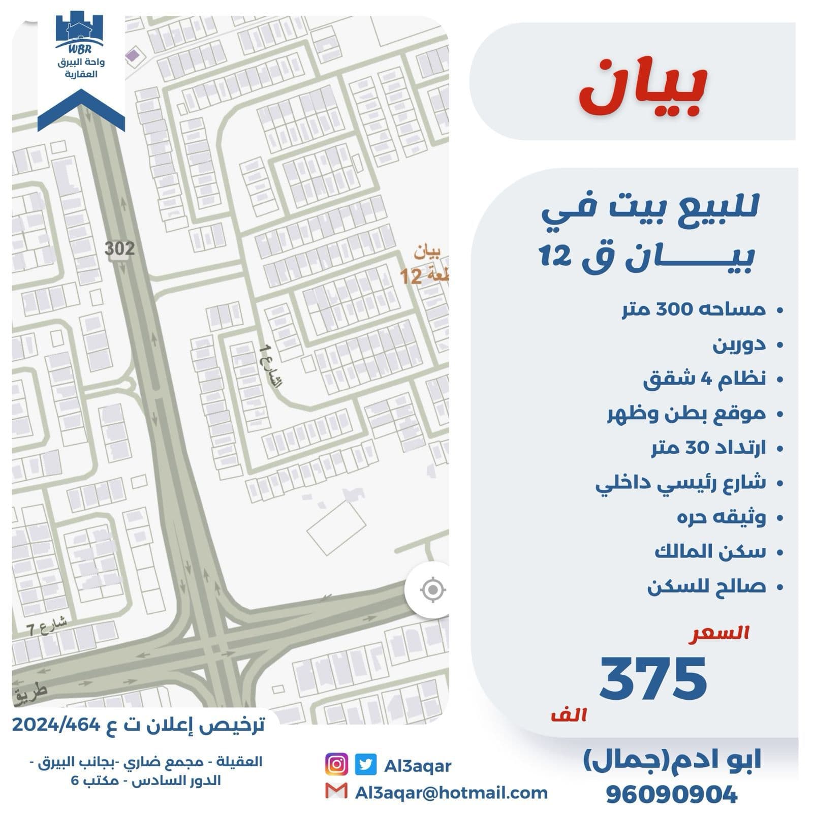 بيت للبيع فى بيان صالح للسكن