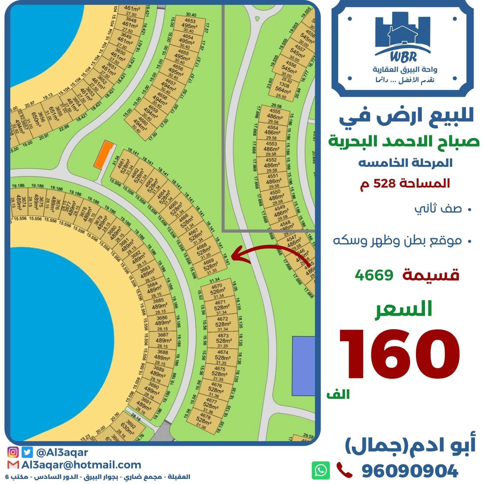 للبيع ارض فى صباح الاحمد البحرية
