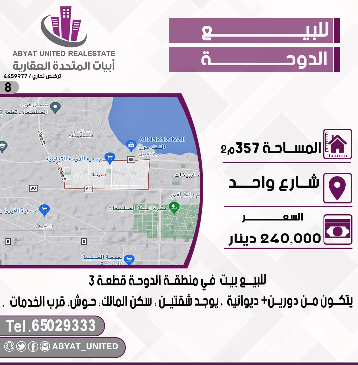 للبيع بيت فى منطقة الدوحة