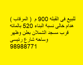 هدام للبيع فى القبلة شارع رئيسى