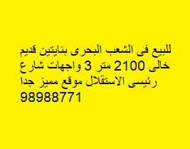 بنايتين للبيع فى الشعب البحرى