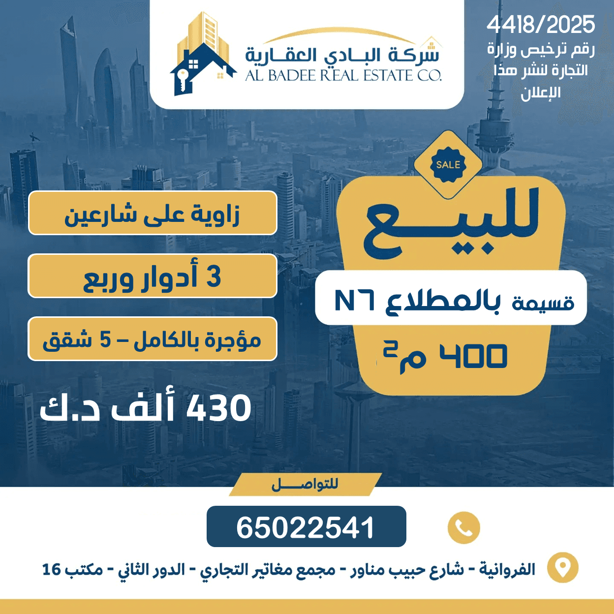 للبيع قسيمة فى المطلاع زاوية شارعين