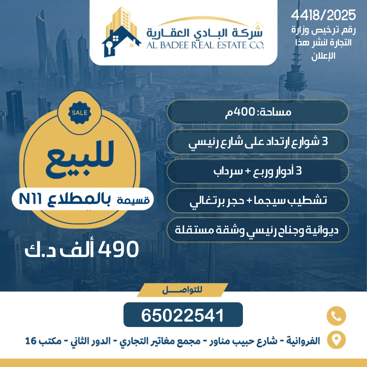 قسيمه فخمه للبيع فى المطلاع