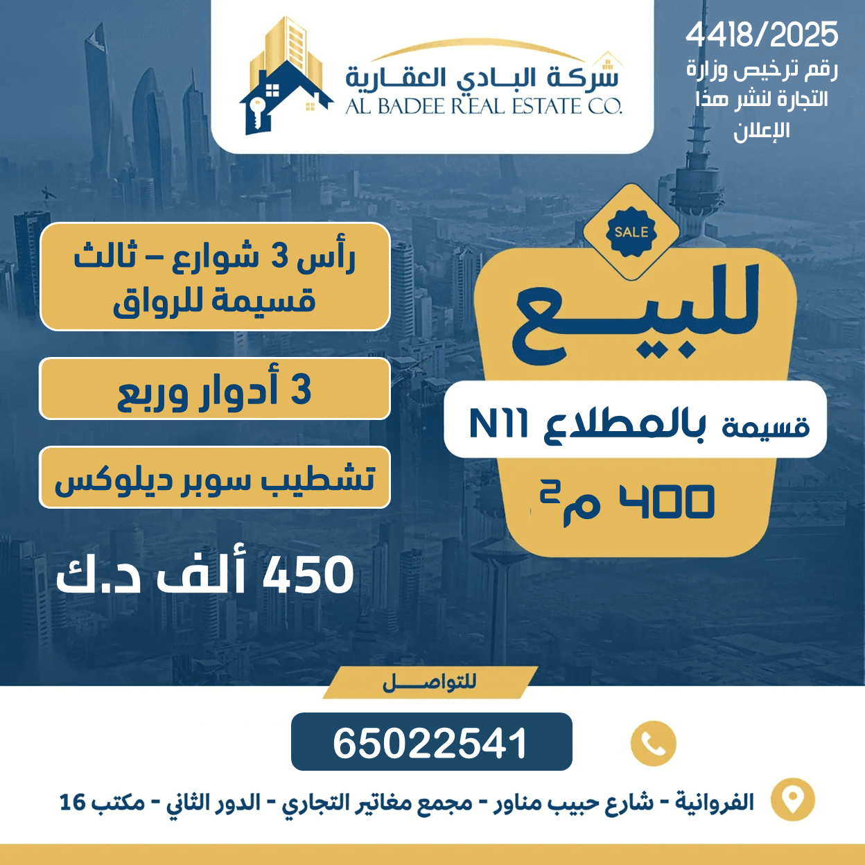 قسيمة راقيه للبيع فى المطلاع