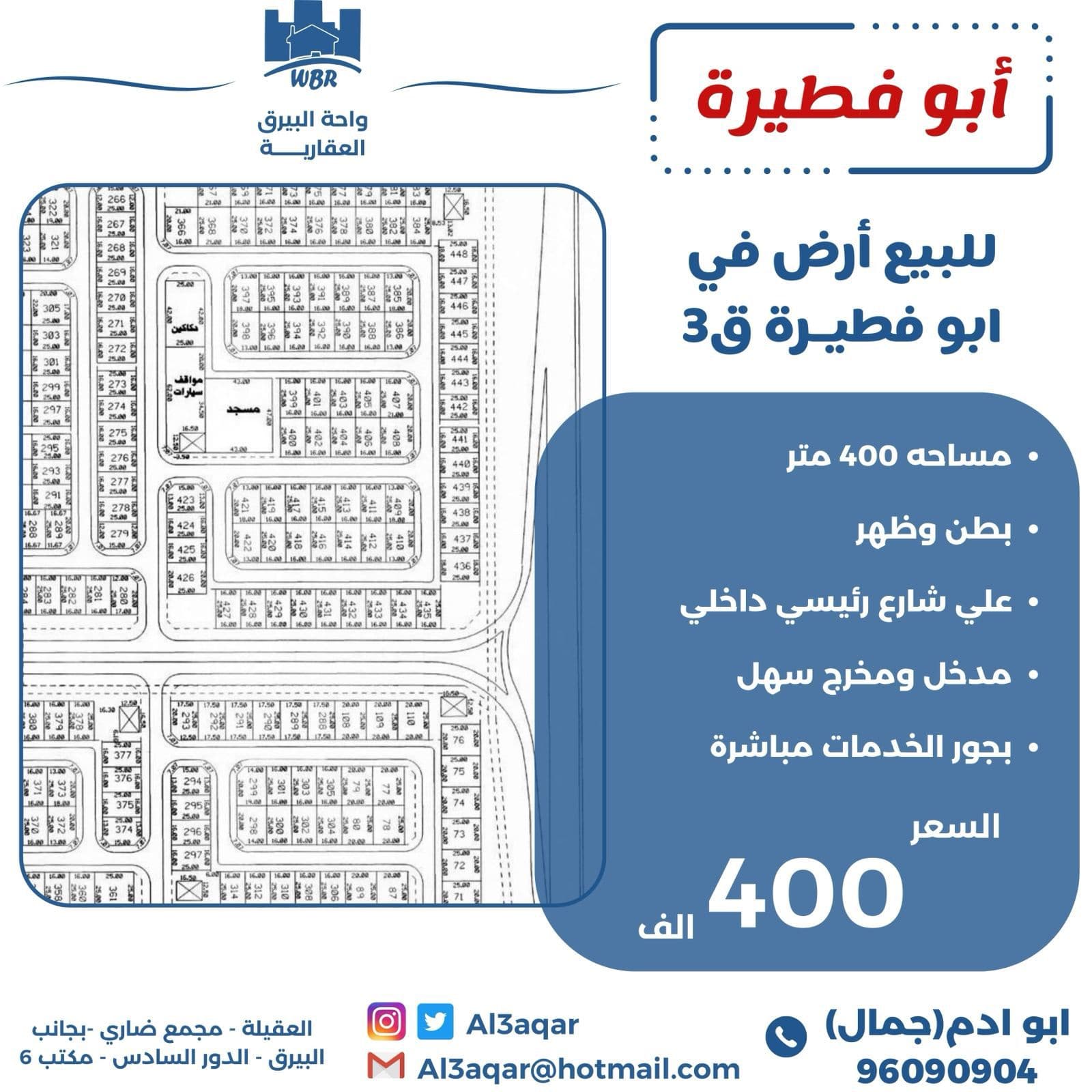 للبيع ارض فى منطقة ابوفطيره
