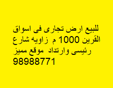 ارض تجارى للبيع فى ابوفطيرة الحرفيه