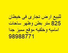 ارض تجارى للبيع فى منطقة خيطان