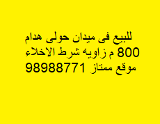أرض استثمارى للبيع فى السالميه