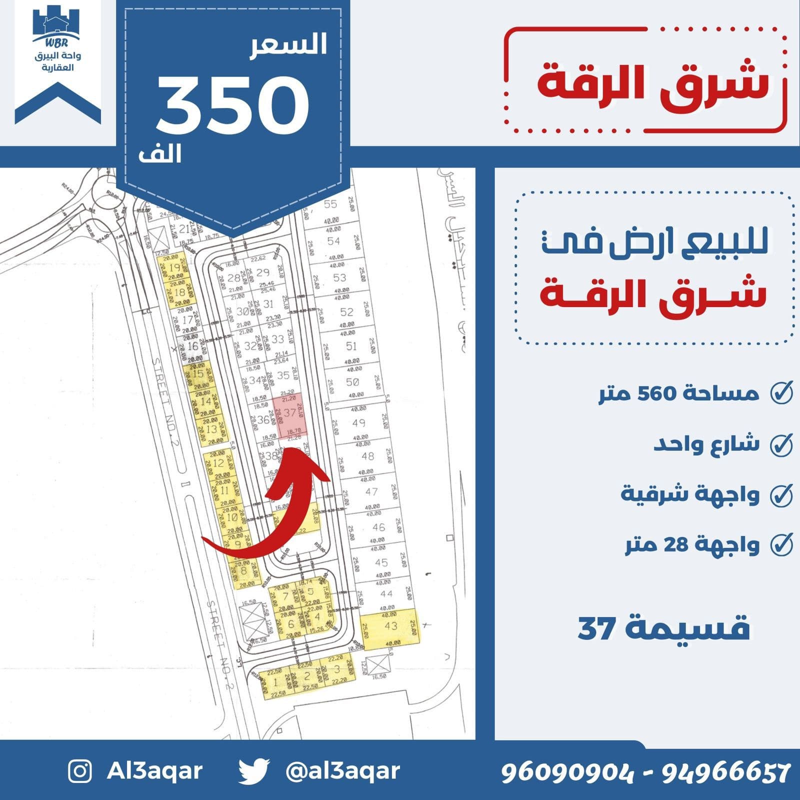 للبيع أرض فى شرق الرقة شرقية