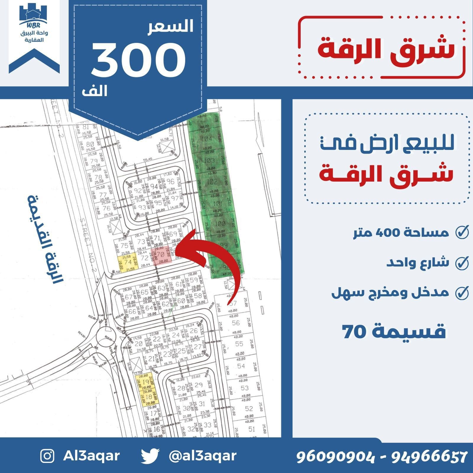 أرض للبيع بمنطقة شرق الرقة