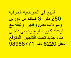 3 قسائم جديده للبيع فى العارضية الحرفية