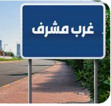 فيلا للبيع فى مبارك العبدالله