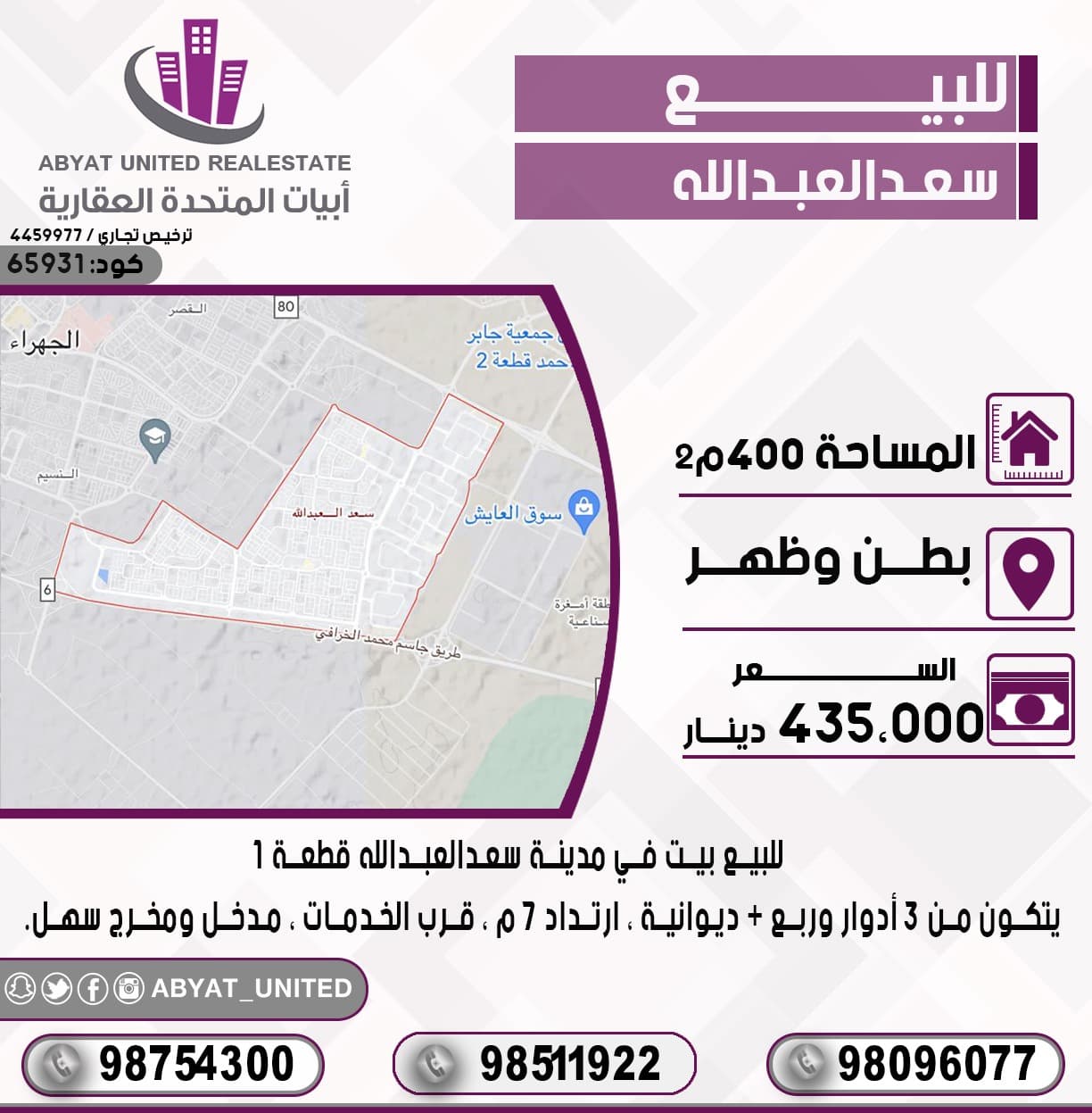 للبيع بيت فى مدينة سعد العبدالله قطعة 1