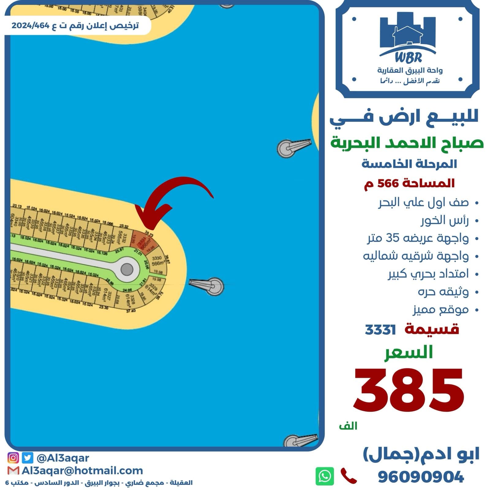 للبيع أرض فى البحرية الخامسة على راس الخور