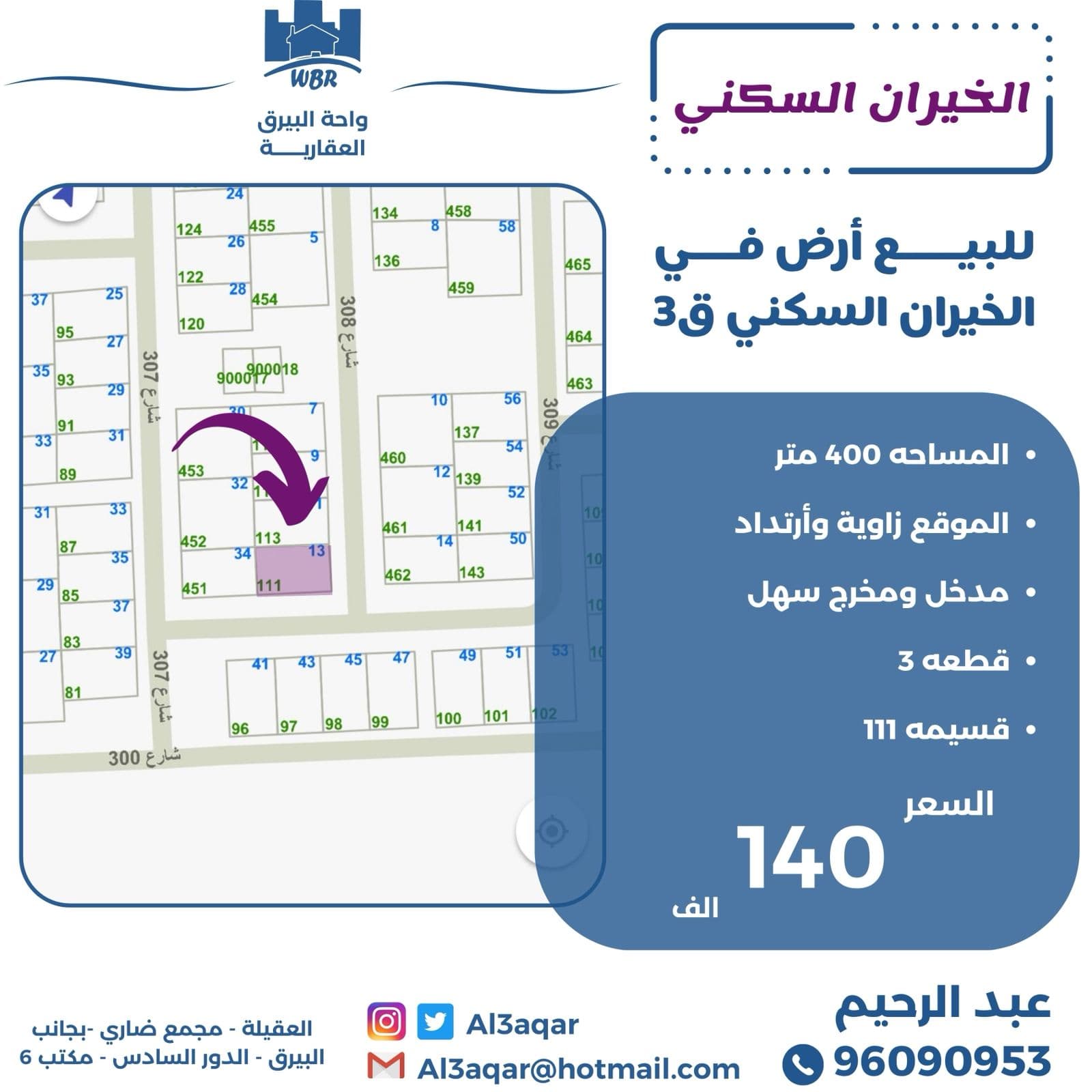 للبيع أرض فى الخيران السكني قطعة 3