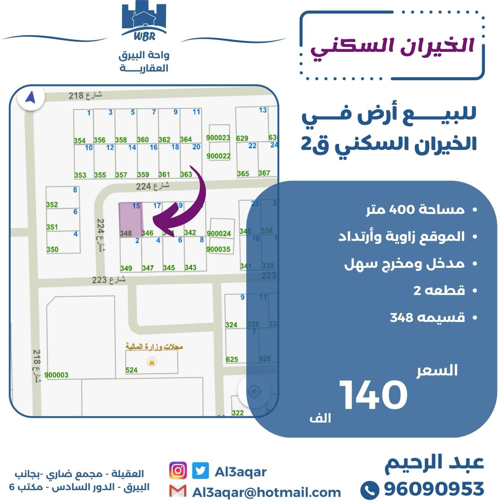 للبيع أرض زاوية فى الخيران السكني قطعة 2