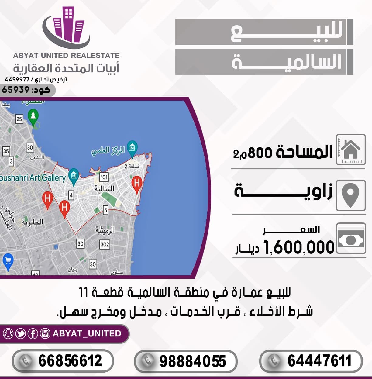 عماره زاوية للبيع فى السالميه