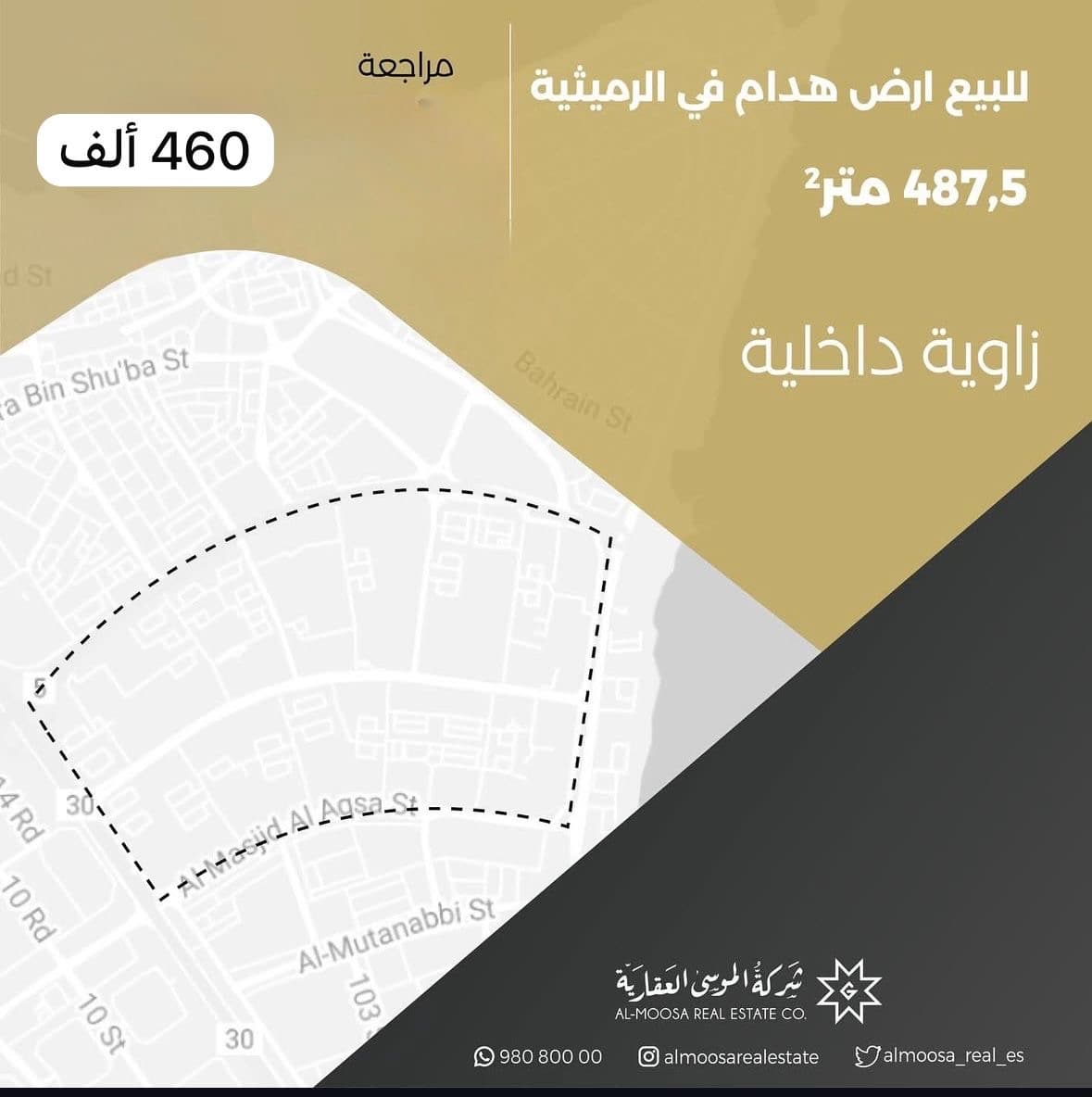 ارض للبيع فى منطقة الرميثيه