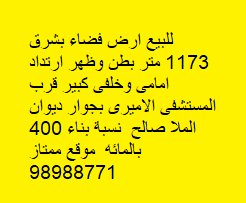 للبيع ارض فضاء فى شرق موقع مميز
