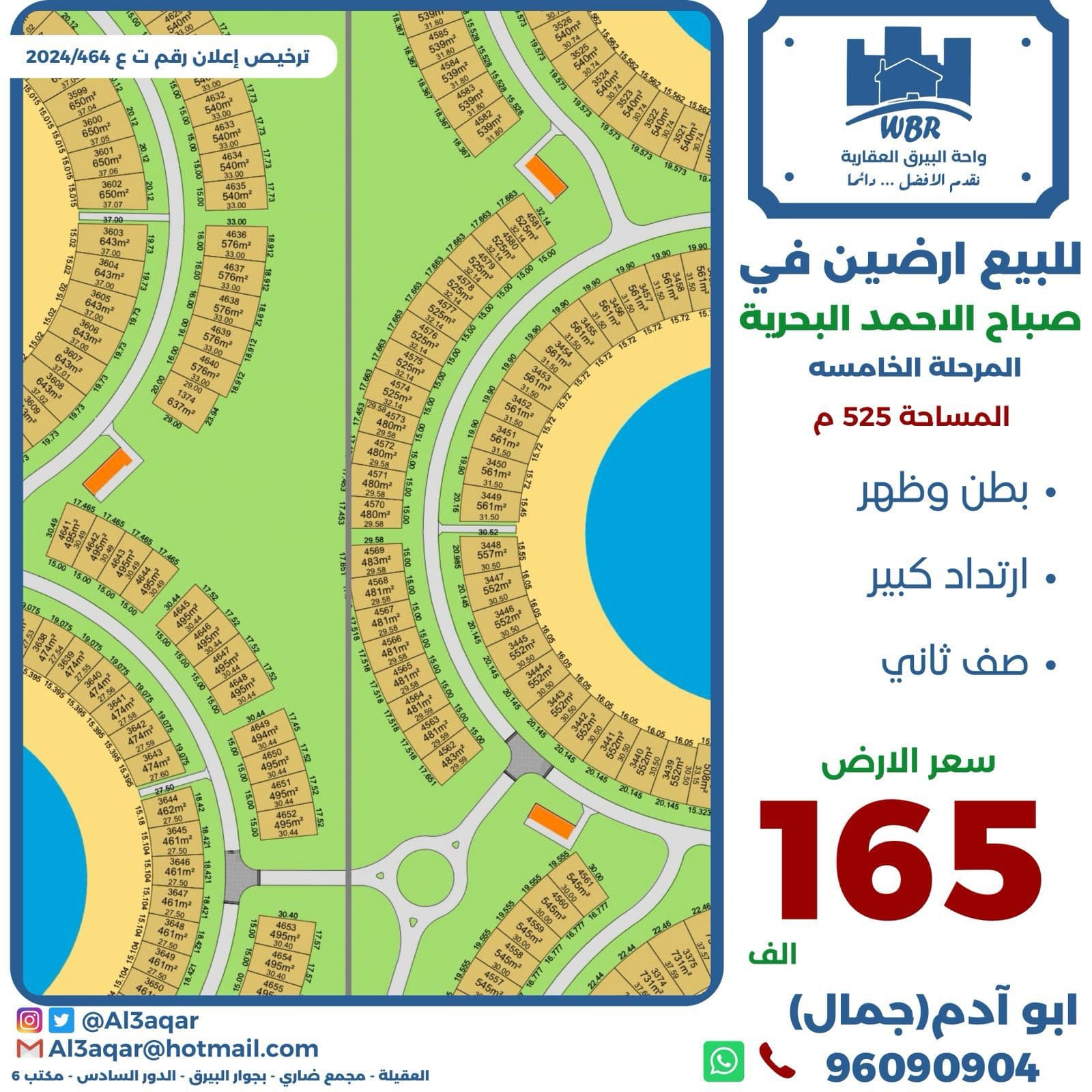 أرض للبيع فى صباح الاحمد البحرية صف ثاني
