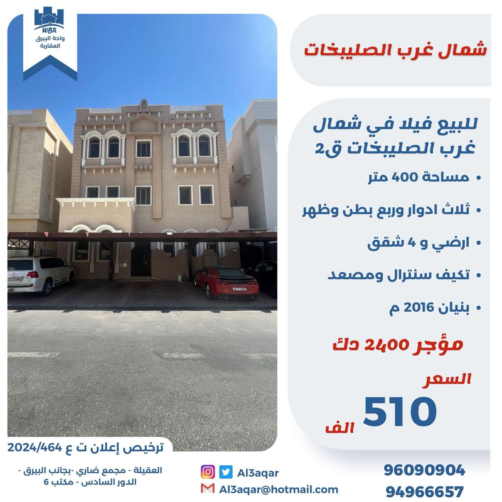 للبيع فيلا فى شمال غرب الصليبيخات