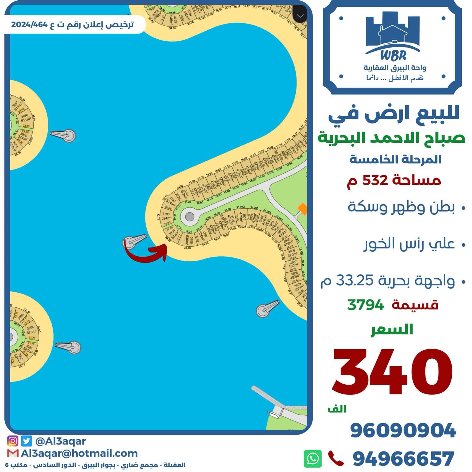 للبيع أرض فى صباح الاحمد البحرية الخامسة راس الخور