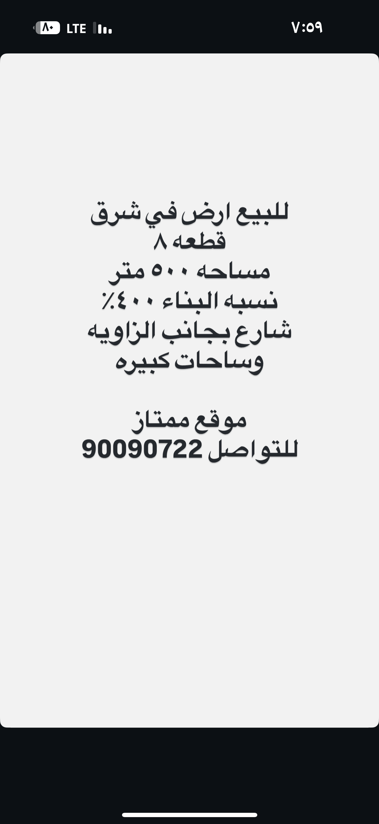 للبيع أرض فى شرق قطعة 8
