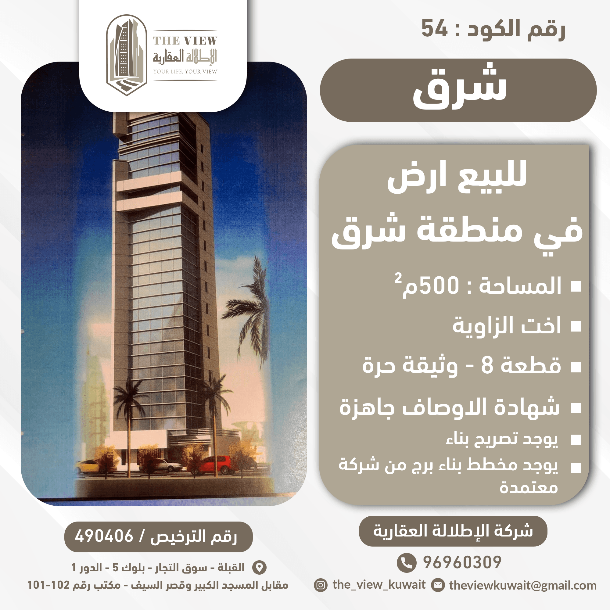 للبيع أرض فى منطقة شرق قطعة 8