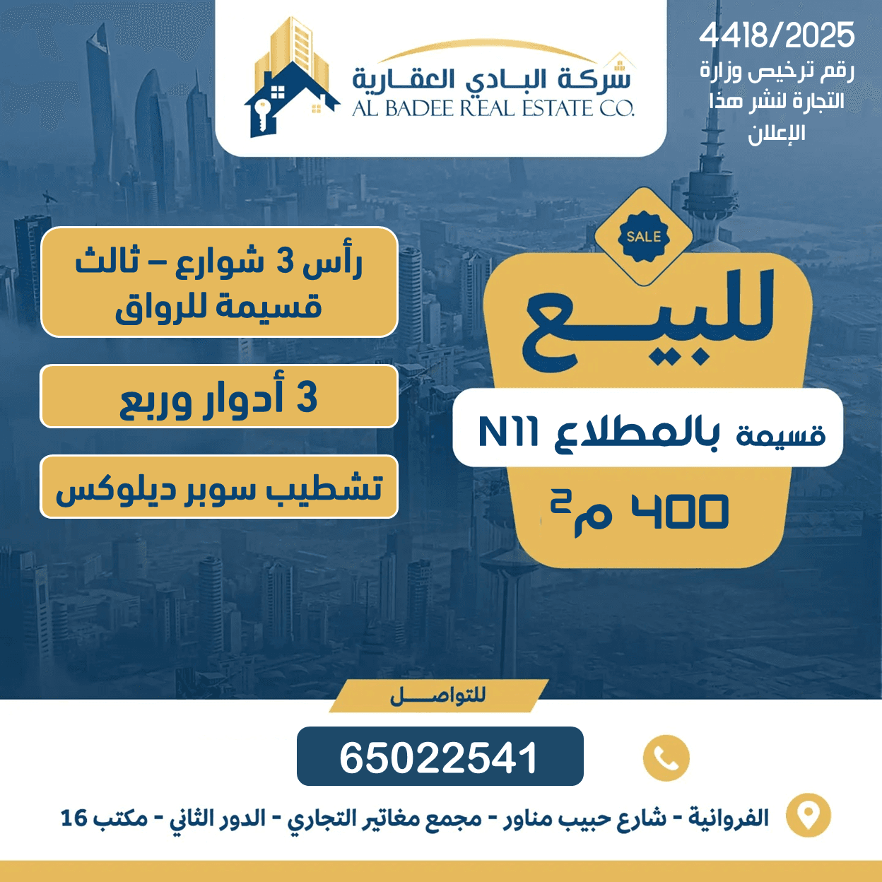 للبيع قسيمة راقية فى المطلاع