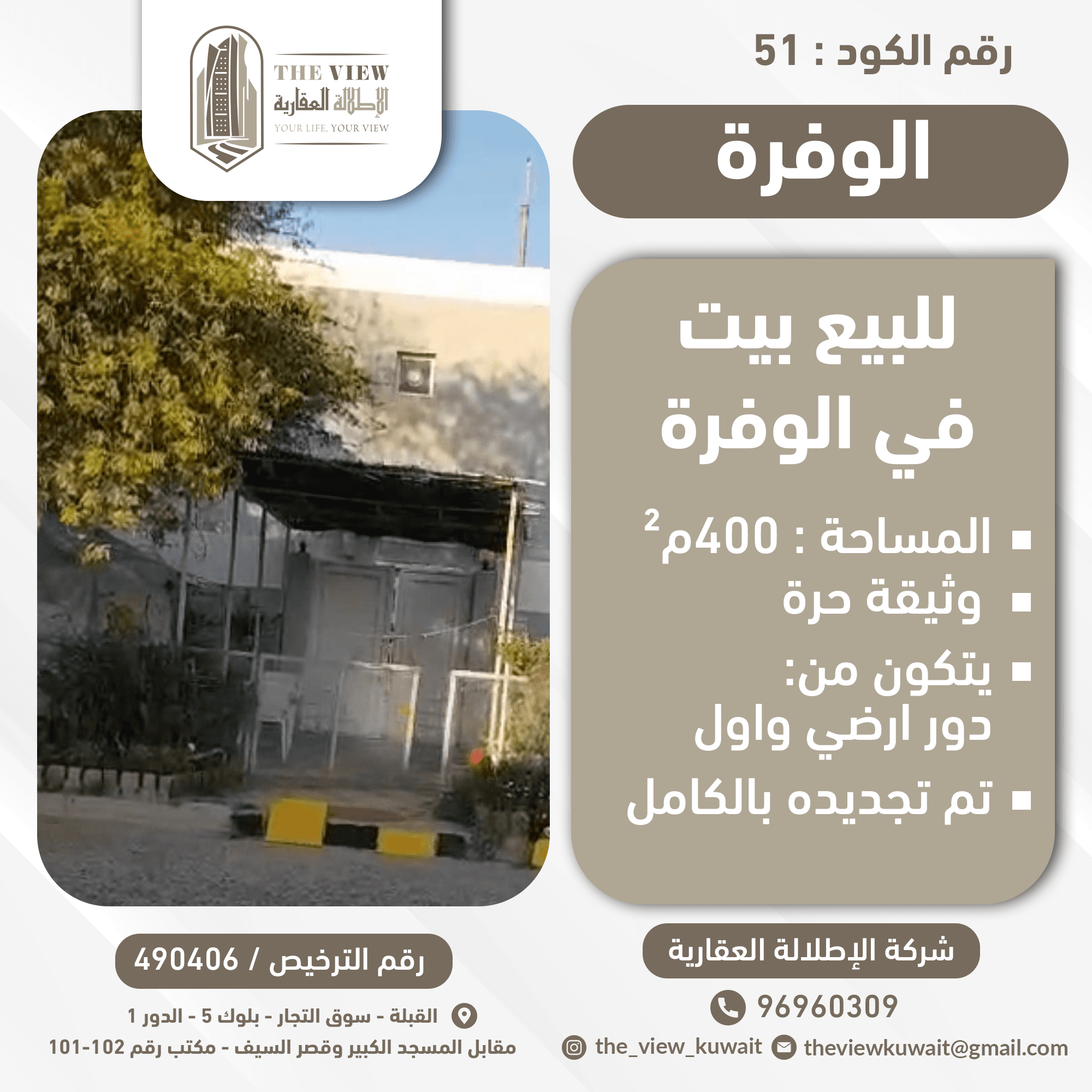 للبيع بيت في الوفرة السكنية