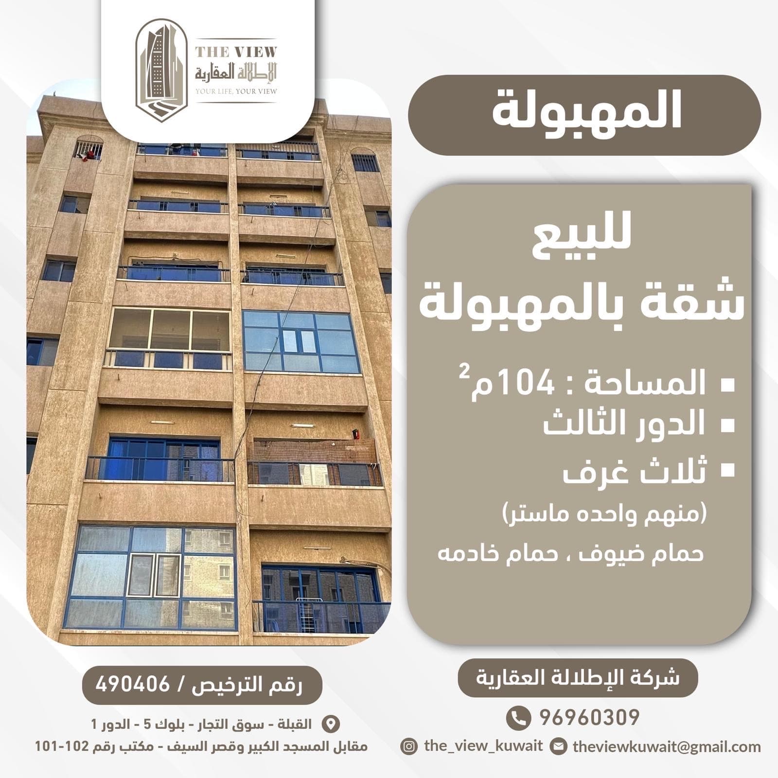 شقه ثلاث غرف للبيع فى المهبوله