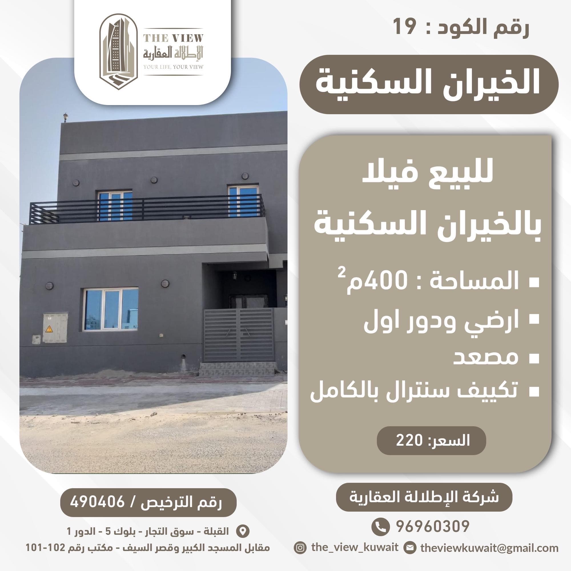 فيلا للبيع فى الخيران السكنى