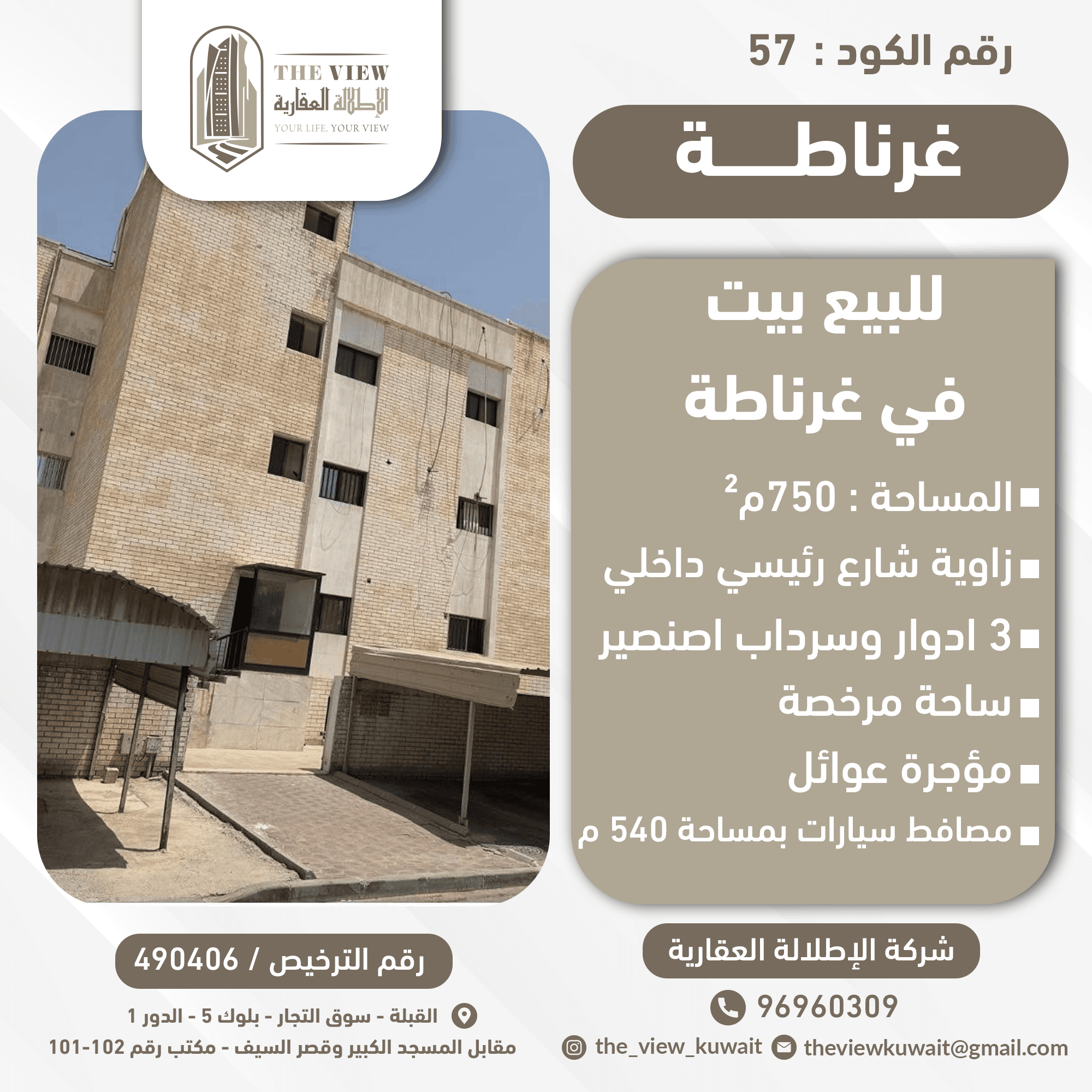 للبيع بيت زاويه فى غرناطة