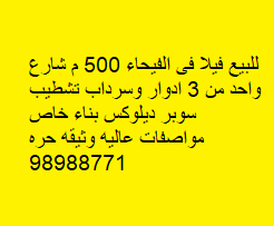 للبيع فيلا فى منطقة الفيحاء