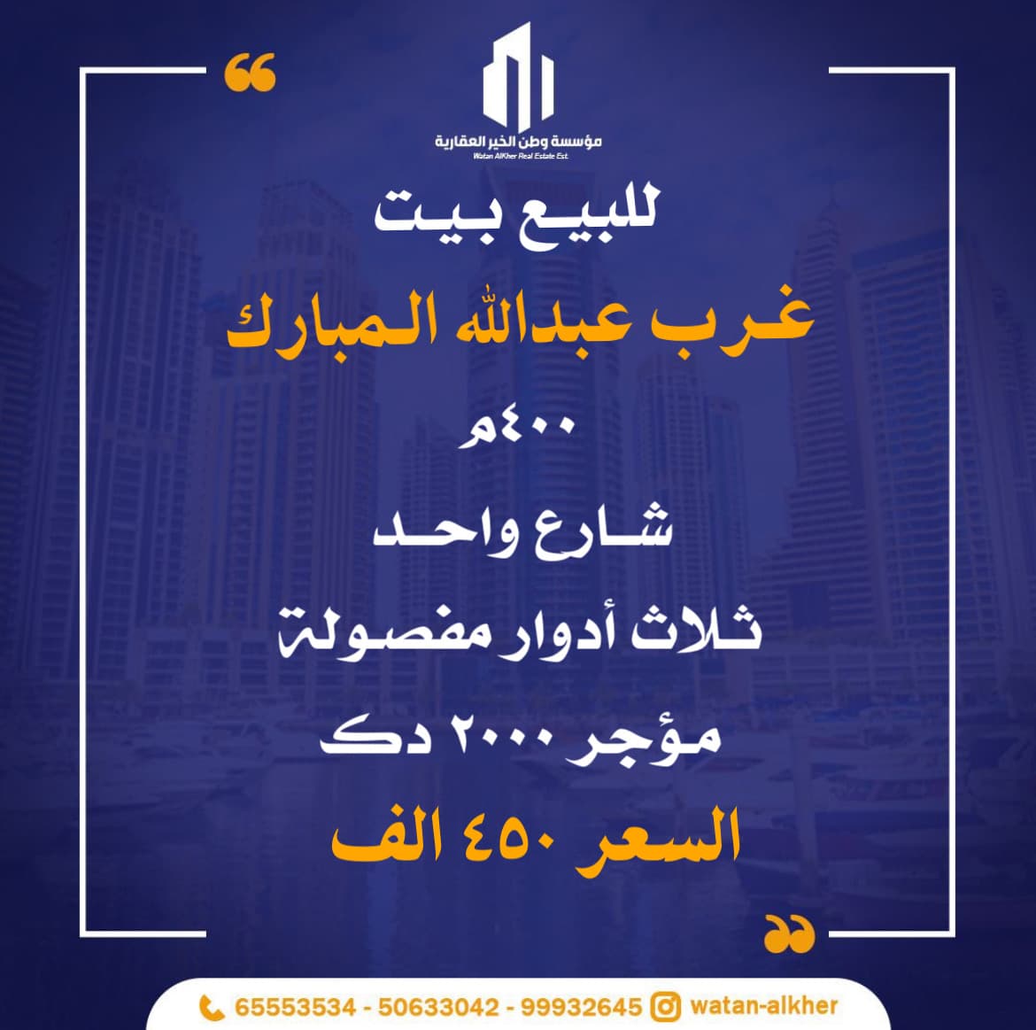 بيت للبيع فى غرب عبدالله المبارك