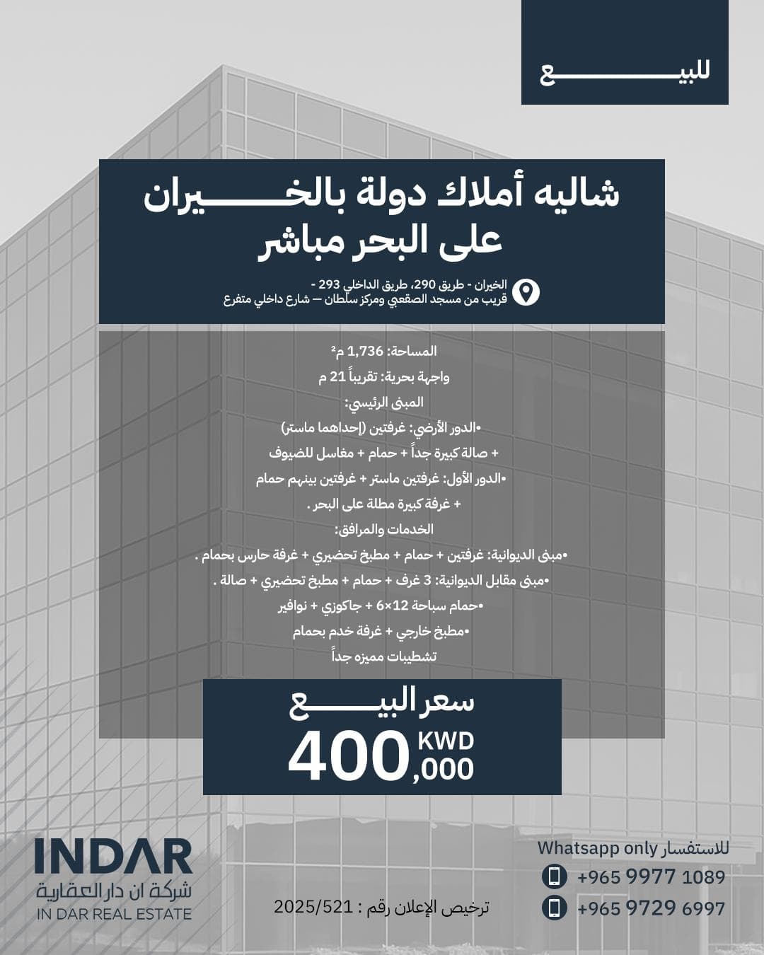 شاليه للبيع فى صباح الاحمد البحرية