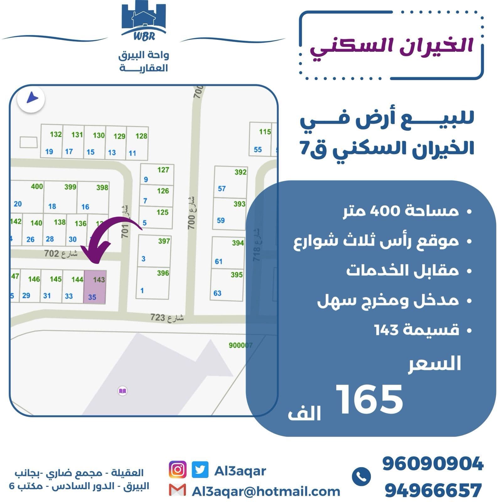 للبيع أرض بالخيران السكني ثلاث شوارع