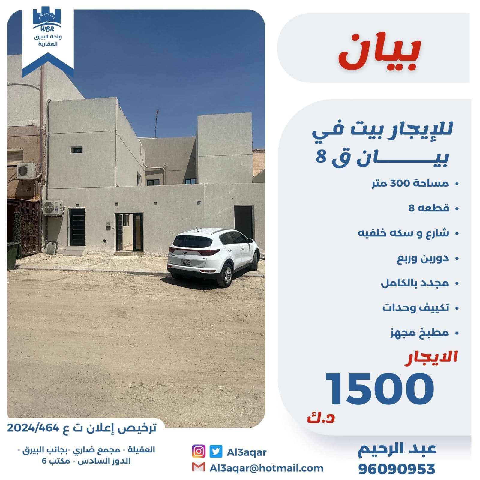 للإيجار بيت فى بيان قطعة 8