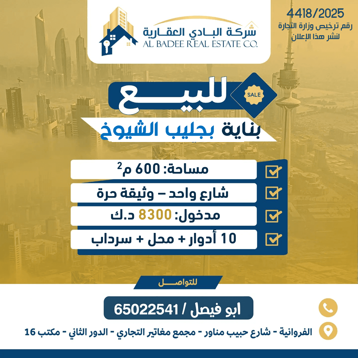 للبيع عمارة فى جليب الشيوخ قطعة 2